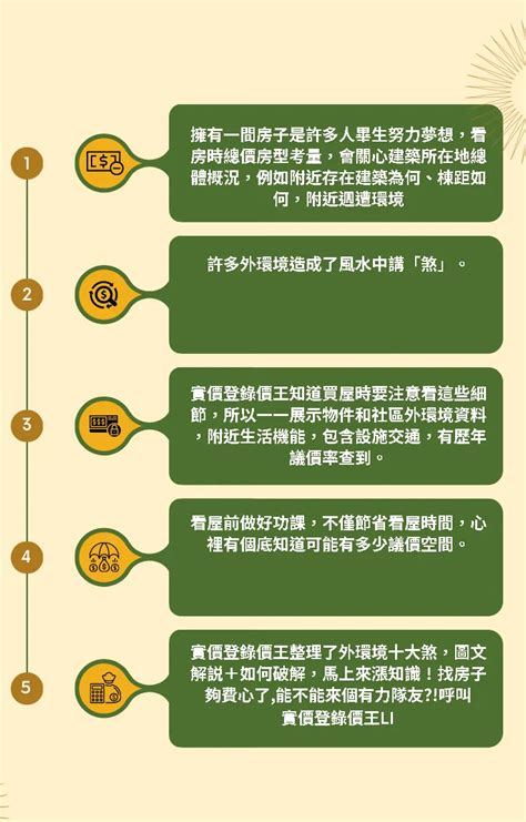 風水 壁刀|買屋風水大解密 ㊙️ 6 什麼是壁刀煞？如何化解壁刀。